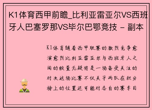 K1体育西甲前瞻_比利亚雷亚尔VS西班牙人巴塞罗那VS毕尔巴鄂竞技 - 副本