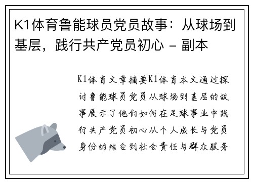 K1体育鲁能球员党员故事：从球场到基层，践行共产党员初心 - 副本