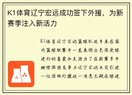K1体育辽宁宏远成功签下外援，为新赛季注入新活力