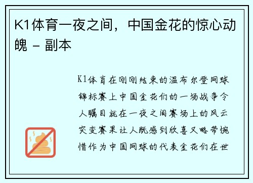 K1体育一夜之间，中国金花的惊心动魄 - 副本
