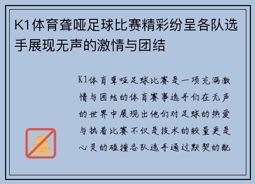 K1体育聋哑足球比赛精彩纷呈各队选手展现无声的激情与团结