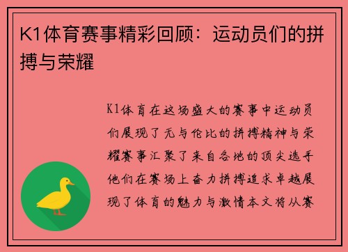 K1体育赛事精彩回顾：运动员们的拼搏与荣耀