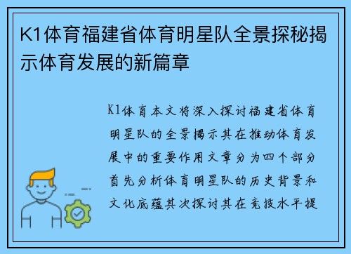 K1体育福建省体育明星队全景探秘揭示体育发展的新篇章