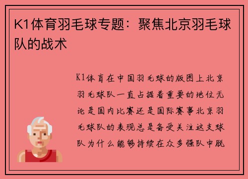 K1体育羽毛球专题：聚焦北京羽毛球队的战术