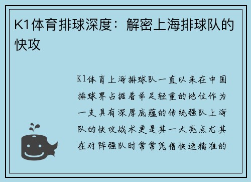 K1体育排球深度：解密上海排球队的快攻