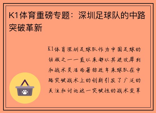 K1体育重磅专题：深圳足球队的中路突破革新