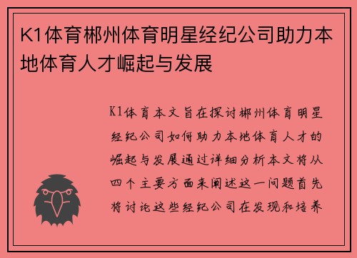 K1体育郴州体育明星经纪公司助力本地体育人才崛起与发展