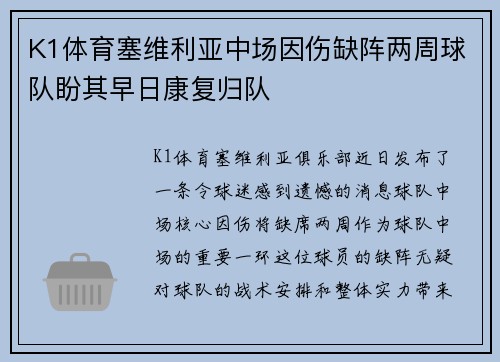 K1体育塞维利亚中场因伤缺阵两周球队盼其早日康复归队