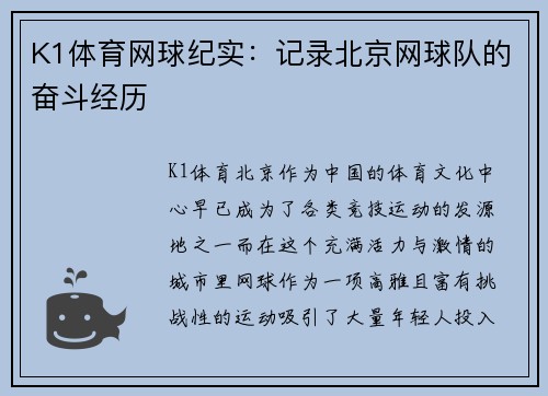 K1体育网球纪实：记录北京网球队的奋斗经历